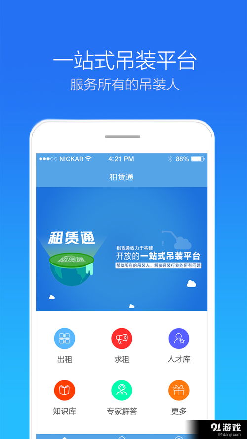 租赁通安卓手机版下载指南 获取v1.3最新版本与安全渠道
