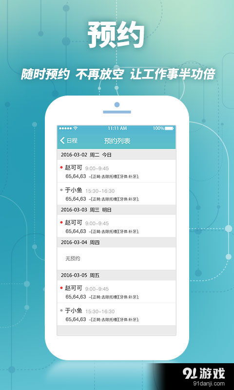 约克牙医安卓下载 约克牙医v2.6.0最新手机版下载 91手游网
